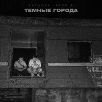 Baladja - Ночь