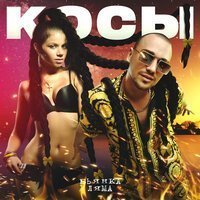 Алсу - Чужая