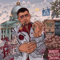 Рыночные Отношения & Брутто - Красивая
