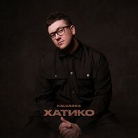 Lx24 - Последний танец