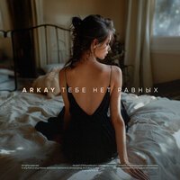 Евгений Путилов & Алена Фактарович - Помни Нас