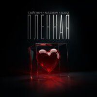 Jah Khalib & Akha - Он И Она