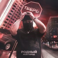 Burito - Пока город спит