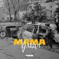 Бьянка - Ногами Руками