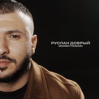 Руслан Богатырев - Женщина Мечта