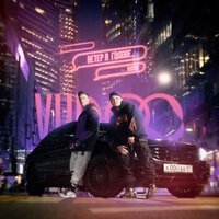 DONI, DJ Daveed, VIVATS - Белая луна