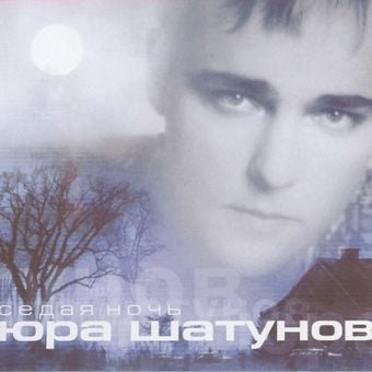 Юрий Антонов & Григорий Лепс - Любимая