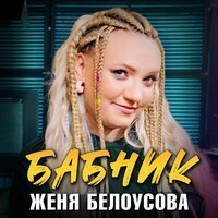 TESLYA - Пусть они говорят