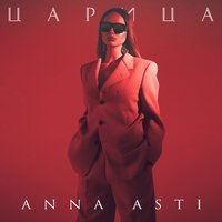 Anna Asti - Феникс (Dj Prezzplay Remix)