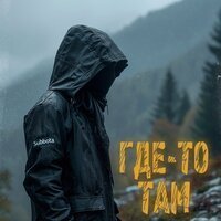 Subbota - Земля людей
