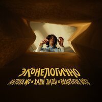 Thrill Pill & Тима Белорусских - Дерево