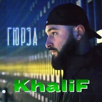 Khalif - Это Не Для Тебя (Adam Maniac Remix)