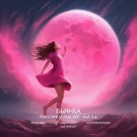 Пошлая Молли - Прокля Табыла