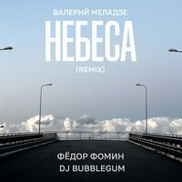 Валерий Меладзе - Текила-Любовь (Denis Bravo Remix)