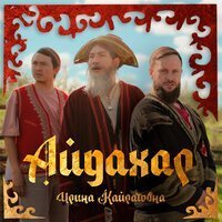Ирина Кайратовна - Открываю Двери Без Ключа (KGS Remix)