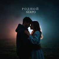 Саша Санта - Идеальна только ты