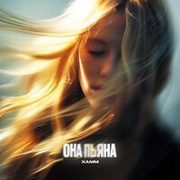 NYUSHA - Сильные Девочки