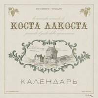Лолита & Коста Лакоста - По-другому (KalashnikoFF Remix)