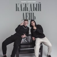 Яд Добра & Marcus Tenshi - Джаман (Remix)