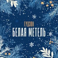 Тося Чайкина - для к.