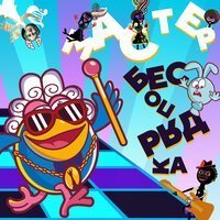 OG Buda - Заедем В Азбуку