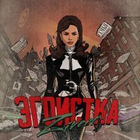 bearwolf, G-POL, PACANI - Один в поле воин