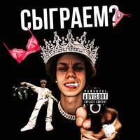 CAPTOWN, Whole Lotta Swag - Пятый