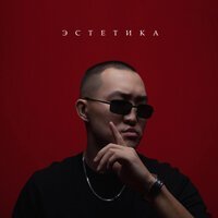 Женя Трофимов, Комната культуры, Баста - Поезда