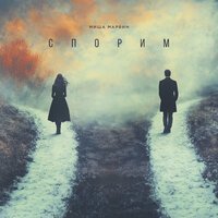 Mirèle - Скинь котиков