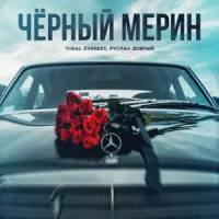 POMIRU, Xamm - Чёрный седан