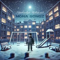 Mona Songz - Твой Взгляд
