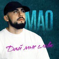 Тайпан feat. Маракеш & IL'GiZ - Слово Пацана