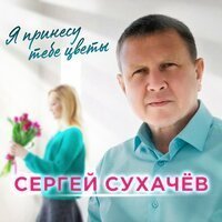 Вероника Андреева - Любовь, цветы и вино