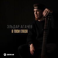 КОСМОНАВТОВ НЕТ - ТВОИ ГЛАЗА