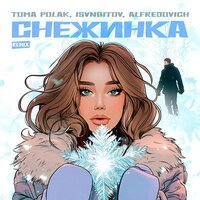 Крутой Ремикс