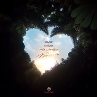 Miyagi & Эндшпиль, Mav-d - Aphrodisiac