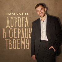 Emmanuil feat. Aliya - Она Полюбила