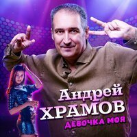 Маракеш, T1One, Maria Bergen - Девочка, не надо