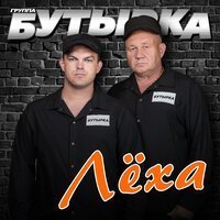 Бутырка - Весточка (на смс)