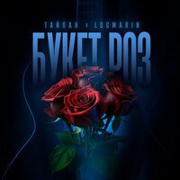 Игорь Кибирев feat. Любовь Попова - Любовь На Прицеле
