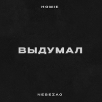 SODA LUV, Heronwater - Москва - Владивосток