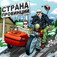 Радиопозывной СССР - Широка страна моя родная