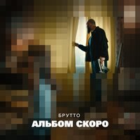 Молодой калуга, Big Baby Tape - Газ в пол