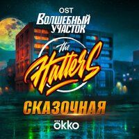 Нигатив - Сокровенная (из сериала Бедные смеются богатые плачут)