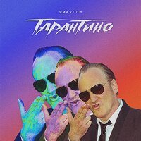 Truwer, CAPTOWN - Оса 2