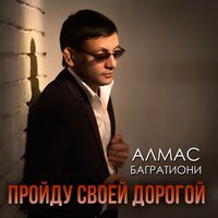 Thomas Mraz - Отдай / Атай