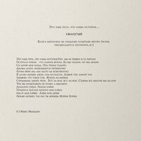 Лианель - Любовная История