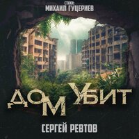 Сергей Завьялов - Сколько Мне Разлуке Заплатить