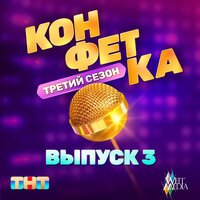 TEMNEE, Клава Кока - Без мозгов