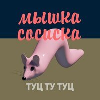 Виталий Романов - Белая Пушистая